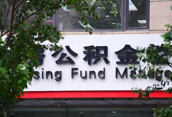 宿迁北京公积金提取（宿迁北京公积金提取需要多久）